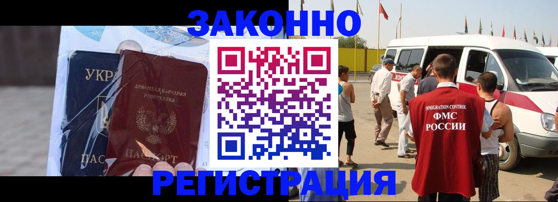 временная прописка в Хабаровске