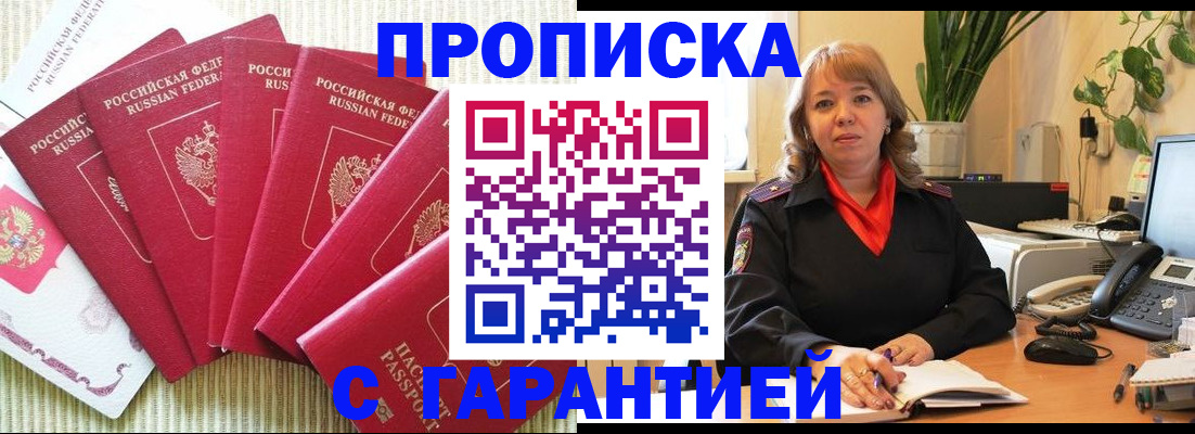 временная регистрация собственник в Хабаровске
