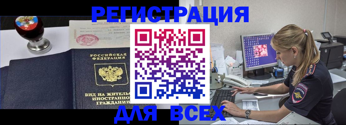 временная регистрация гарантия в Хабаровске
