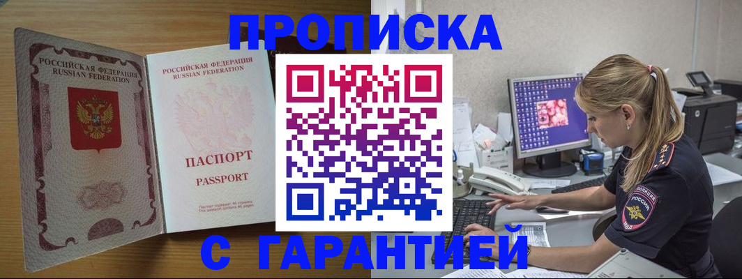 временная регистрация адрес в Хабаровске