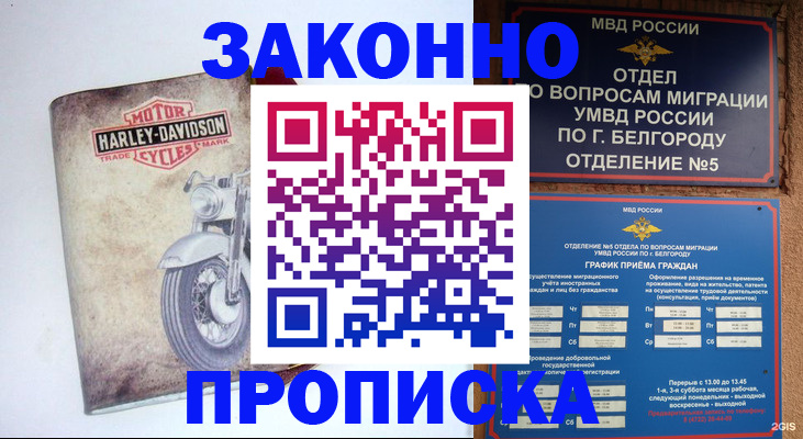 прописка для школы в Хабаровске