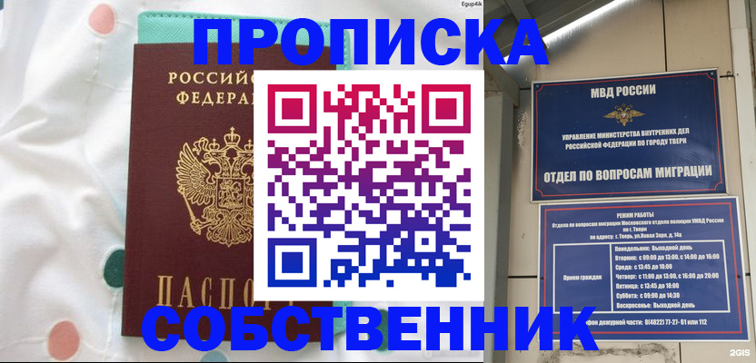 прописка для школы в Хабаровске