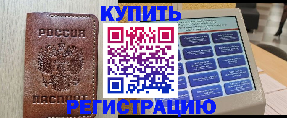 временная регистрация поиск в Хабаровске